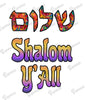 Baby Bodysuit - Shalom Y'all